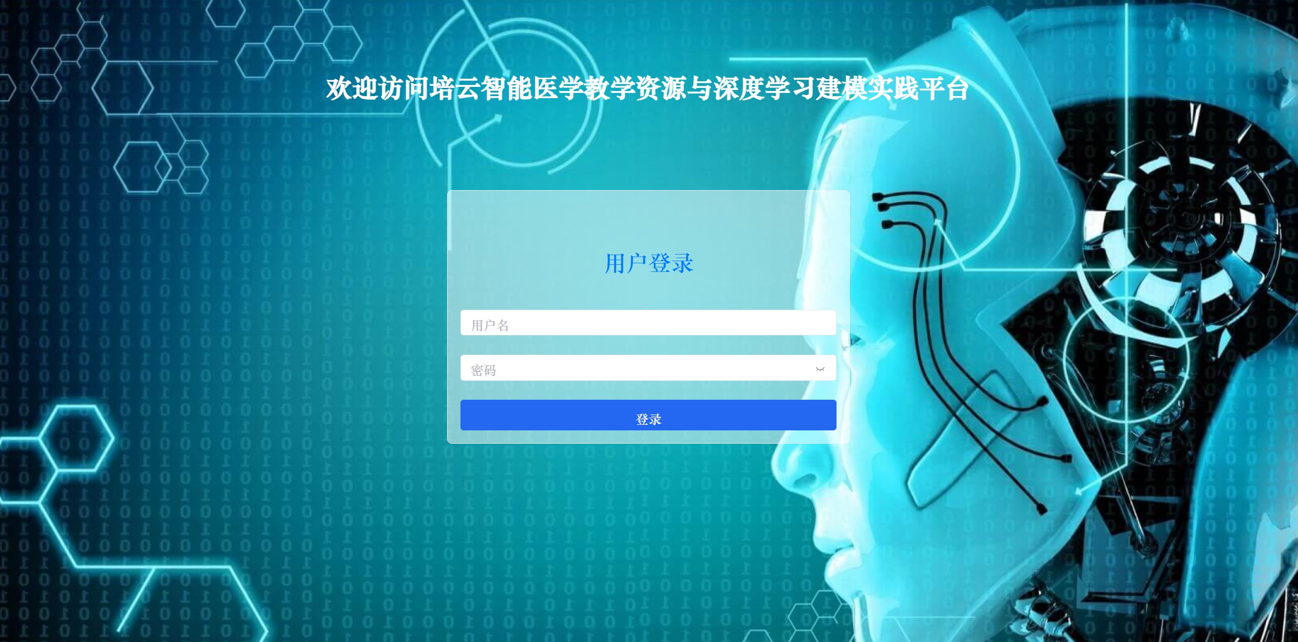 ҽѧѧԴѧϰģʵƽ̨